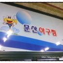 도동IC주유소 이미지