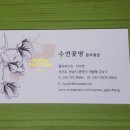 수연꽃방