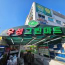 제일그린마트 이미지