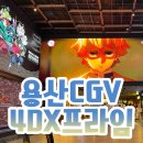 (주)엑스프라임 | 귀멸의칼날 무한성 용산 CGV 4dx 프라임좌석 후기 용포프 후기