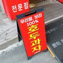참호도과자/다람쥐곳간