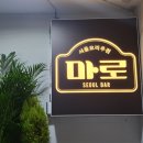 마로주점 티스토리