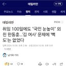 국민 눈높이밖에 모르는 바보 한동훈 이미지