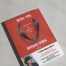 나침반 기획강좌 <감각> | [서평] 팔리는 기획, 살아남는 브랜드 | 비비고, 햇반 성공사례로 배우는 브랜딩 마케팅 인사이트...