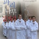 (공연) 파리나무십자가 소년합창단 특별초청공연 이미지