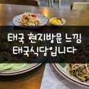 태국식당입니다카 | 태국식당입니다카 후기