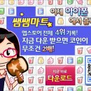 [아이폰][아이패드] 쌤쌤마트 이미지