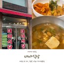 대야식당 | [대야미맛집] 찌개전문으로 바뀐 대야식당 내돈내산 후기!