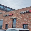 하늘가정육 - 김제시 남북로 271 | 하늘가정육