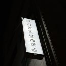 브리앙뜨발레학원 이미지