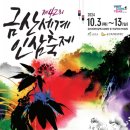 금산원조 김정이삼계탕 이미지