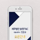 세무회계송정 - 연제구 법원남로15번길 22 | 세무회계송정