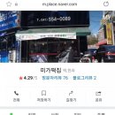 미가떡집 이미지