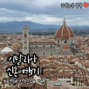 화랑쏠라 | 피렌체 마지막 날 피렌체 전망 피렌체 뷰 | 베키오 다리, 베키오궁, 베키오궁 전망대, 구찌 가든, 구찌...