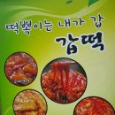 갑떡 이미지