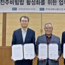 농업회사법인전주비빔밥(유)