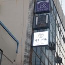 태이면옥 이미지