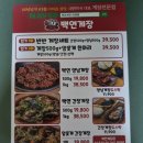 백연게장 이미지