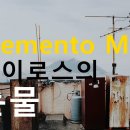 진동선 사진 교실 19 | 사진론(3) 메멘토 모리(Memento Mori) - 카이로스의 눈물 이미지