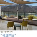남양주강아지카페 북한강 뷰도 즐기고 애견동반 가능한 카페위즈