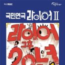 라이어 2탄 이미지