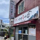 신산복어집 이미지