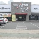 곽옥자 삼대곰탕 이미지