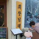 회장님댁 영종도점 이미지