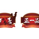 정일품홍삼