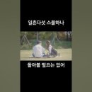 [신준섭] 일흔다섯 스물하나 EP.6 유민석 cut3 #shorts #일흔다섯스물하나 #유민석 #신준섭 이미지