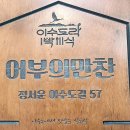 이수도산만디민박 이미지