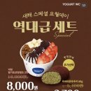 요거트월드 - 동구 안심로22길 60-9 | 요거트월드