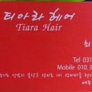 티아라헤어샵 - 부곡동 | 티아라헤어샵