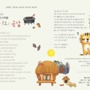 수작골 | [ 국립국악원 / 토요국악동화 / 호랑이와 곶감 ] 판소리의 신명을 아이들에게 체험해 주세요.