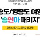 (주)현대백화점 현대프리미엄아울렛 송도점