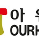 주식회사 아워홈
