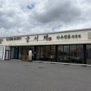 궁서체 [천안 성성동 만두전골 맛집] <b>궁서체</b>