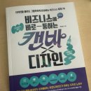 디자인 몰라도 금손 되는 캔바 | 비지니스에 바로 통하는 캔바 디자인 후기