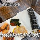 맛밥김밥 전문점 이미지