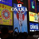 (주)종이비행기여행사 | 오사카 항공권 가격 땡처리항공권 특가로 가성비있게 10만원에 떠나는 비행기티켓