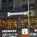 아프리카커피초코렛광주점