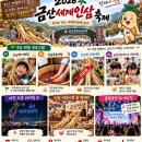 금산 세계인삼 축제 바로 알기 이미지