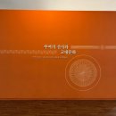 경인토기 | [부여 국립부여박물관] 백제금동대향로 실물을 만나다! 부여 여행 필수 코스 방문기
