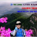 *25년4월6일 첫째주일요일.(팔봉산)361.5m (서산)접수안내 이미지