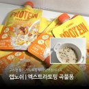 시리얼 가득 채운 랩노쉬 곡물퐁 엑스트라토핑 단백질쉐이크 후기
