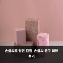 북스타문구 | 손글씨로 담은 감정 손글씨 문구 리뷰 후기