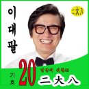 2대8