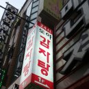 도야감자탕