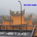 당진탑공인중개사사무소 | 당진 토지클럽 모임 대만여행기 제2집 . 나이스공인중개사