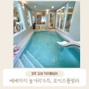 노일리 등대마트 아래 간이화장실 | 경주 감포 독채 대가족 펜션, 포키즈 풀빌라